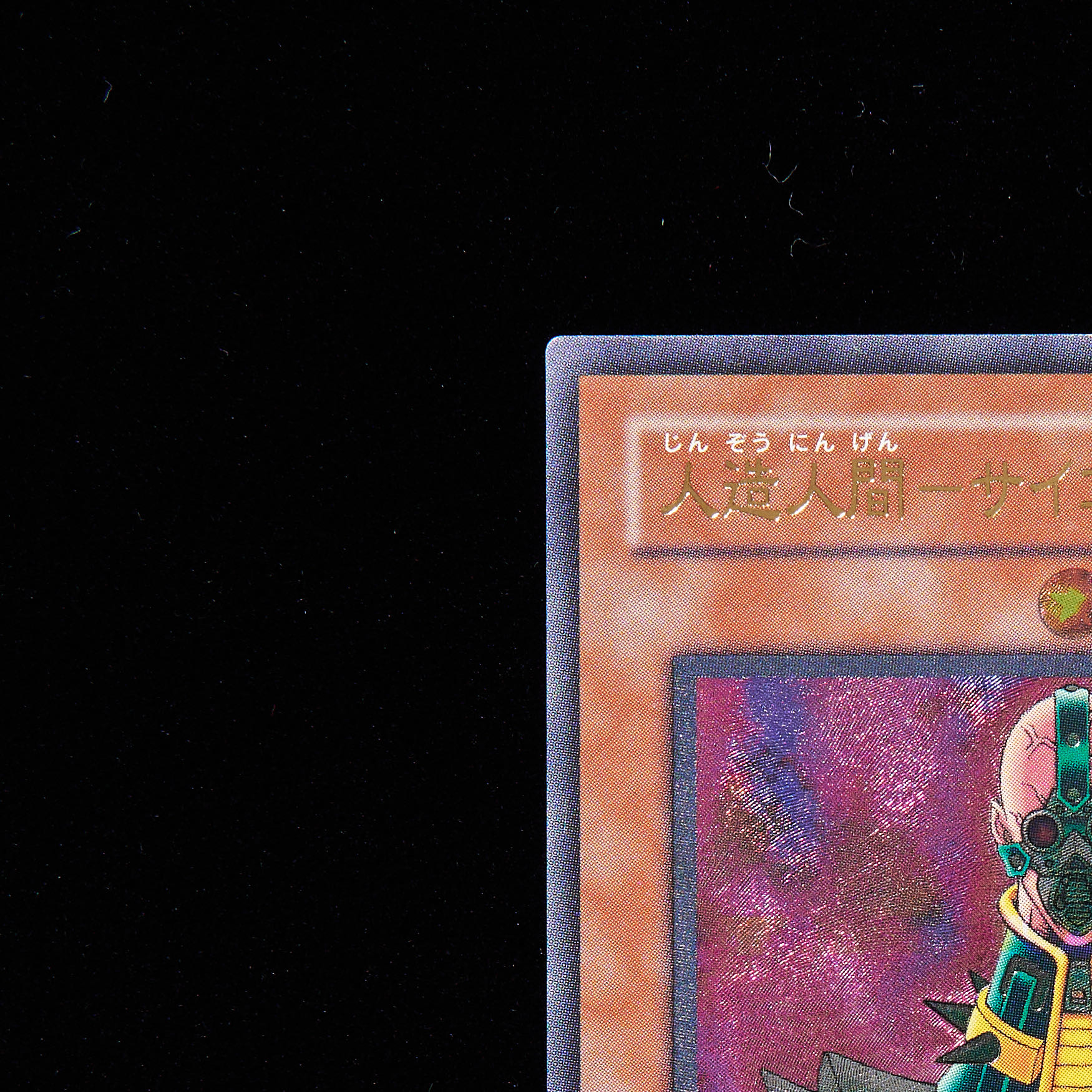 Rank B] Yu-Gi-Oh, Android Psycho Shocker Ultimate Rare 308-057 (Relief)