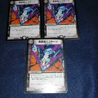 Darkness Stink Monster Gokine