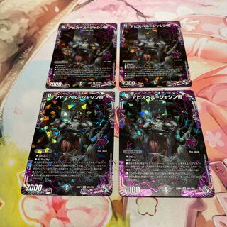 アビスベル=ジャシン帝 OR OR1/OR2 4枚