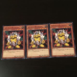 イエロー ガジェット 3枚 3枚