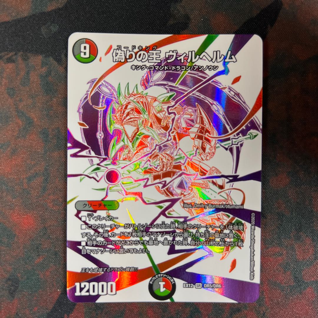 King Wilhelm of Jilt SR DR5/DR6