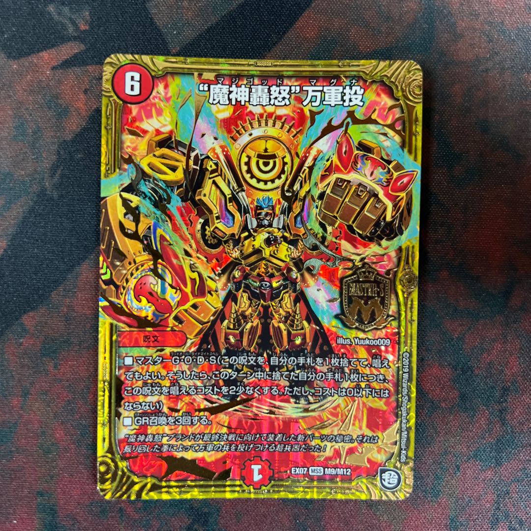 "Demon Gods Roar in Fury" MSS M9/M12