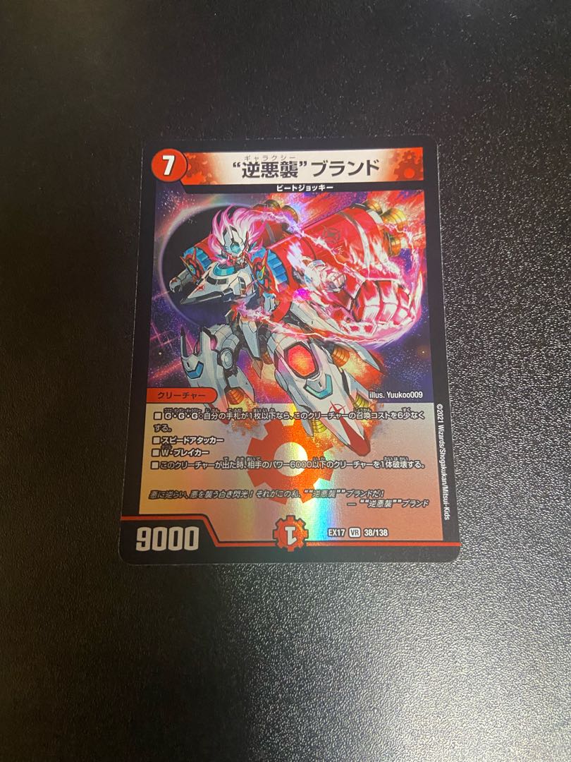 Reverse Darkness Attack" brand