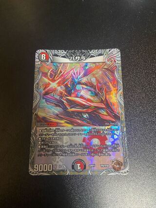 Basara (Copper Treasure) TF6/TF20