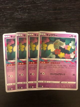 キュワワー U 049/100 セット 1枚