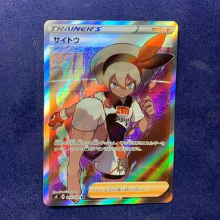 ポケモンカード　サイトウ
