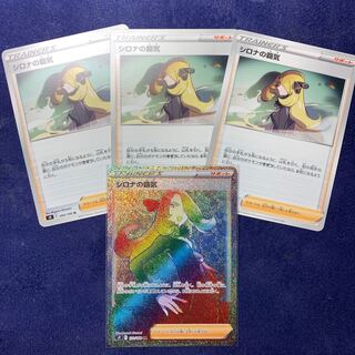 Pokémon Card Cynthia's Supremacy