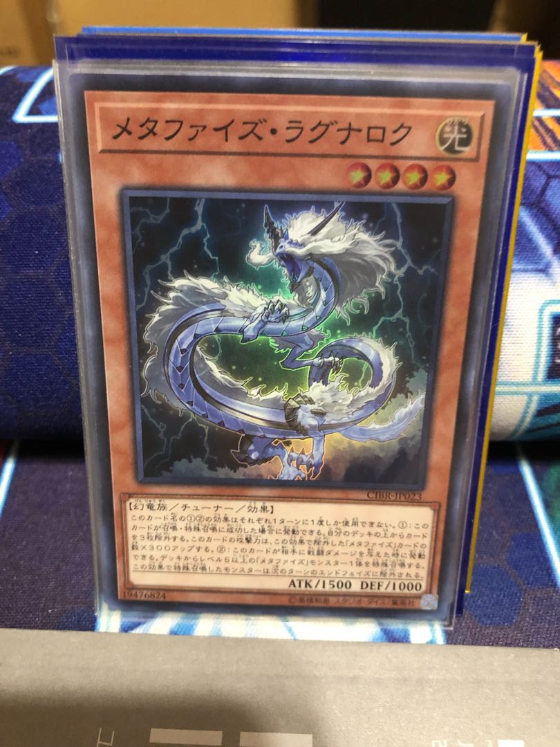 Metaphys Ragnarok Super Rare JP023