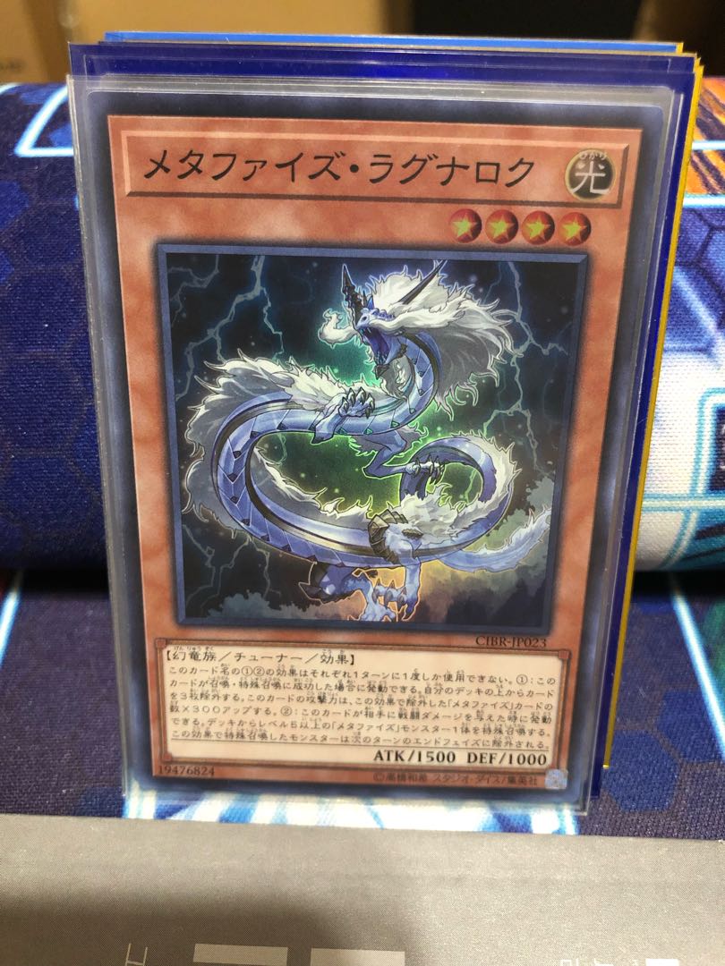 Metaphys Ragnarok Super Rare JP023