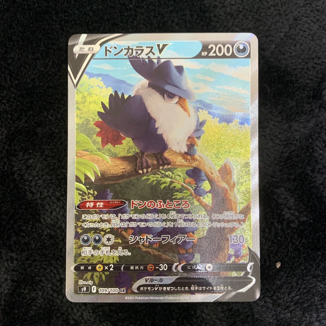 HonchkrowV SR 109/100 1枚