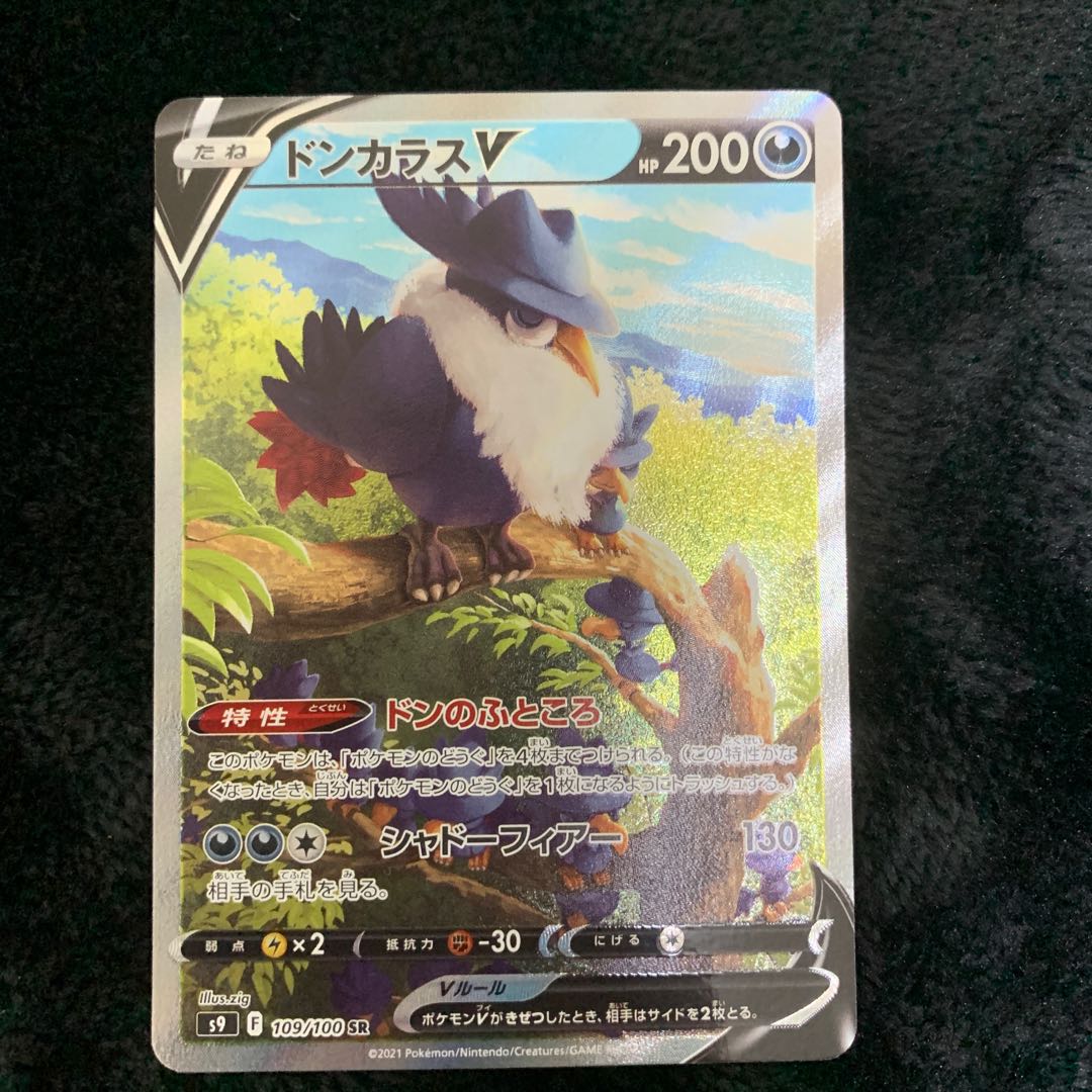 HonchkrowV SR 109/100 1枚