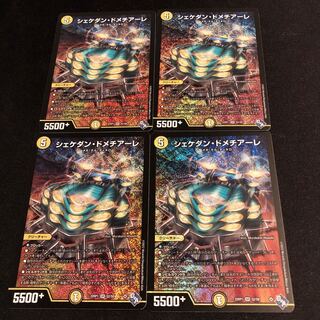 Shekedan Domethiare SR S2/S8