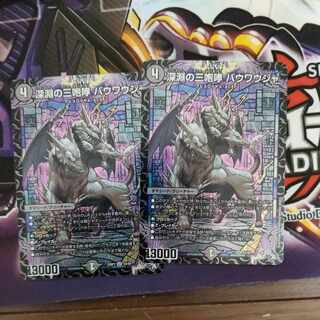 The Three Roars of the Abyss Bauwauja SR S4/S8