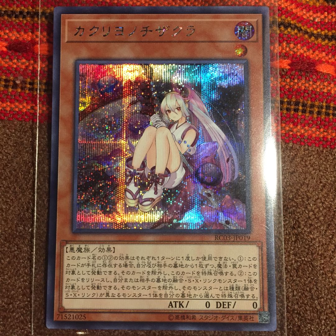 遊戯王OCG カクリヨノチザクラ シークレット1枚 凡用カード