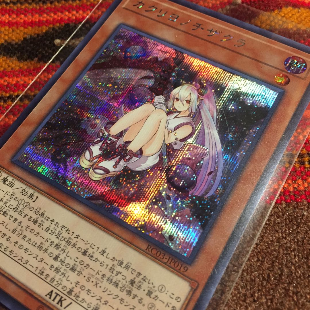 遊戯王OCG カクリヨノチザクラ シークレット1枚 凡用カード