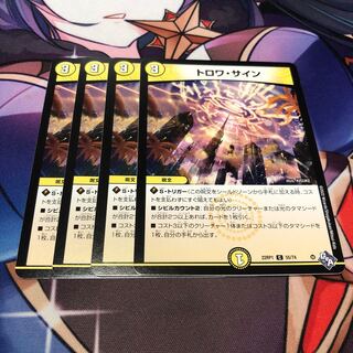 トロワ・サイン C 55/74 4枚セット