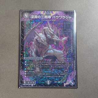 The Three Roars of the Abyss Bauwauja SR S4/S8