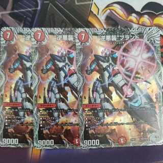 Reverse Darkness Attack" brand (Silver Treasure) VR TR9/TR10