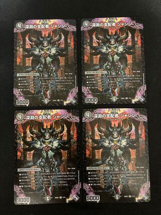 Ruler of the Abyss, Jasin SR 1/14 4 copies