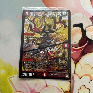 Borshak Cross NEX｜Borshak Heroic Tales SR 26/75