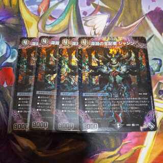 Ruler of the Abyss Jashin SR 1/14 Set of 4