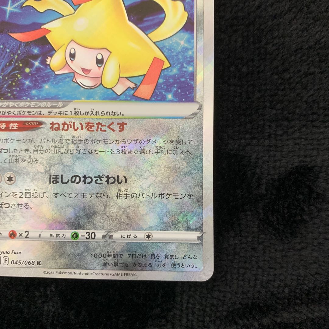 Kagayaku Jirachi K 045/068