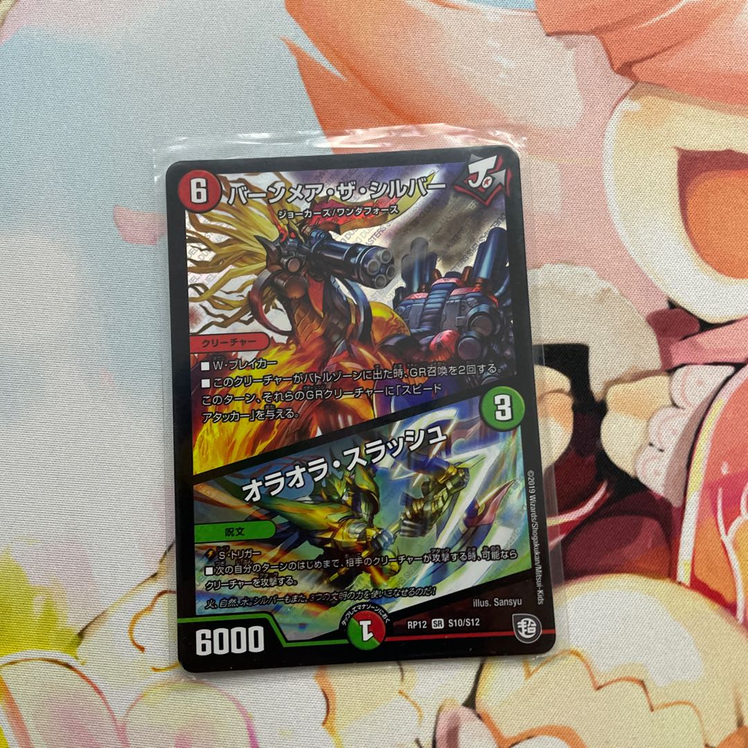 Burn Mea the Silver/Olaora Slash SR S10/S12