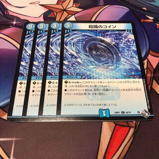 知識のコイン C 58/74 4枚セット