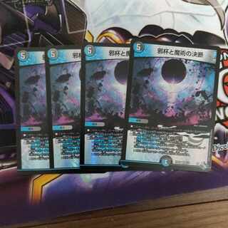 邪杯と魔術の決断 VR 8/74