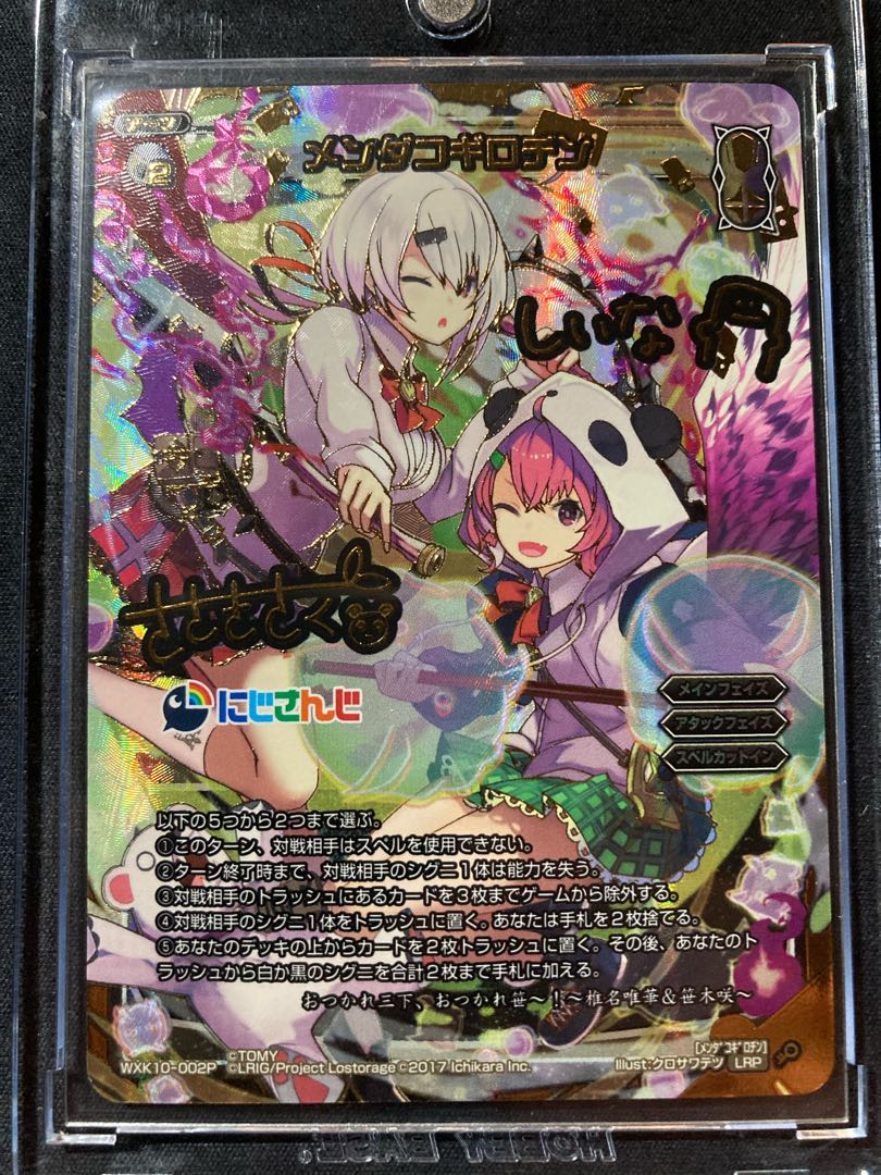 ウィクロス wixoss にじさんじ サイン メンダコギロチン LRP