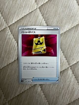バトルVIPパス U 091/100