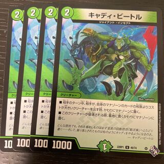 Cady Bedele U 49/74 Set of 4