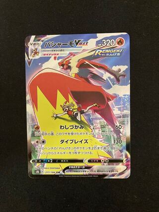 BlazikenVMAX CSR 217/184