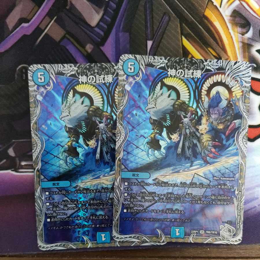 Trial of God (Silver Treasure) VR TR8/TR10