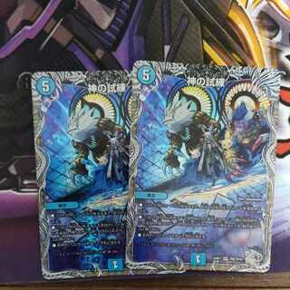 Trial of God (Silver Treasure) VR TR8/TR10