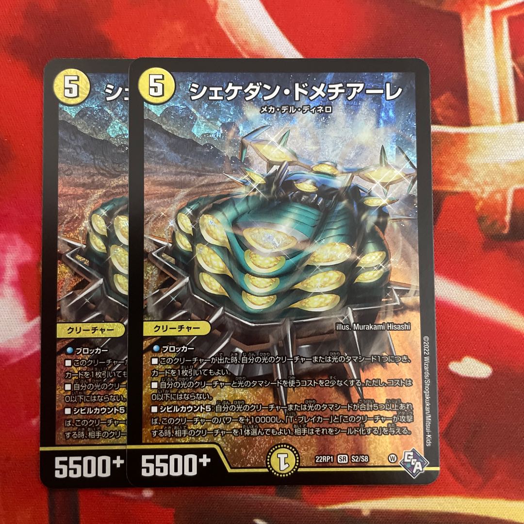 Shekedan Domethiare SR S2/S8