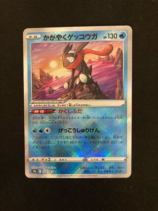 Kagayaku Greninja K 026/067