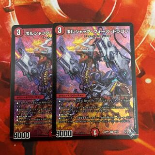 Borshak Riryoku Dragon SR S6/S8