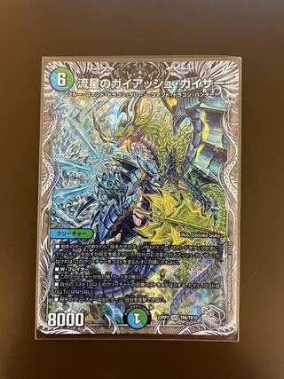 流星のガイアッシュ・カイザー(銀トレジャー) SR TR6/TR10