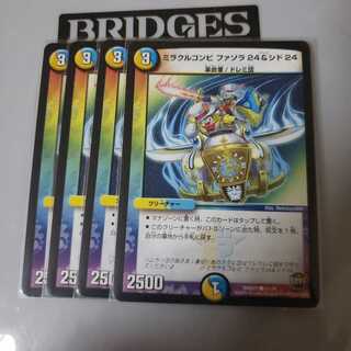 ミラクルコンビ ファソラ24 シド24