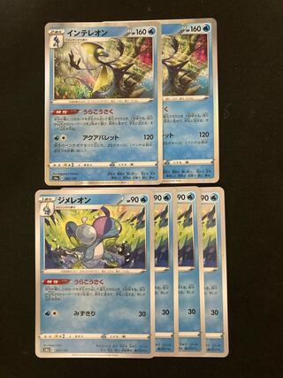 ジメレオン 040/190 インテレオン　うらこうさくセット