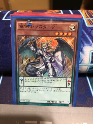 Luster Pendulum, the Dracoslayer Super Rare JP025