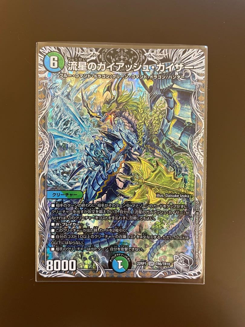 Meteor Gaiach Kaiser (Silver Treasure) SR TR6/TR10