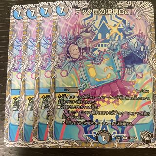 テック団の波壊Go!(黒トレジャー) R T12/T20 4枚セット
