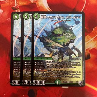 Roaring turn! Grand Slam Scorpion SR S8/S8