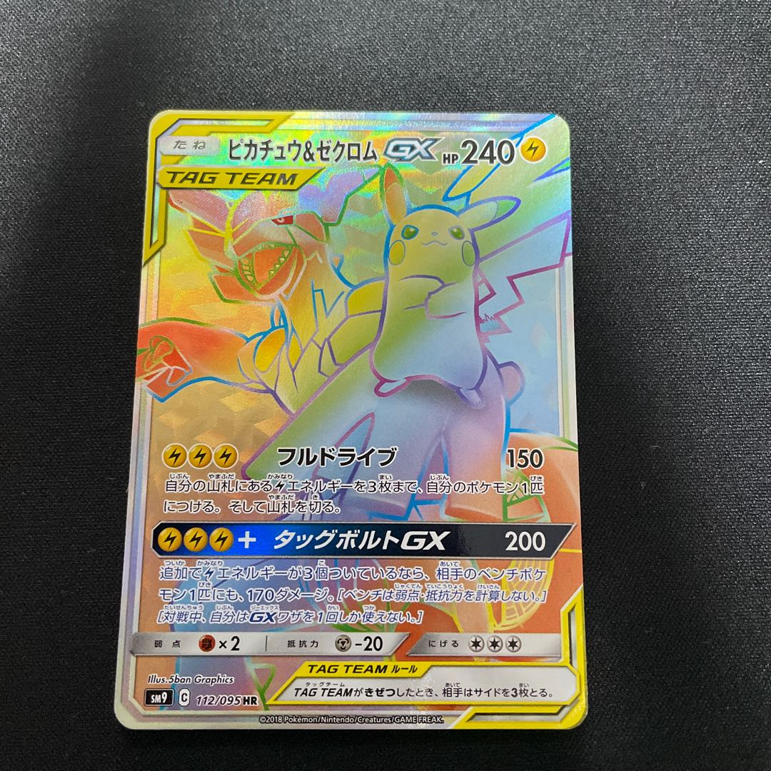 Pikachu & ZekromGX HR 112/095