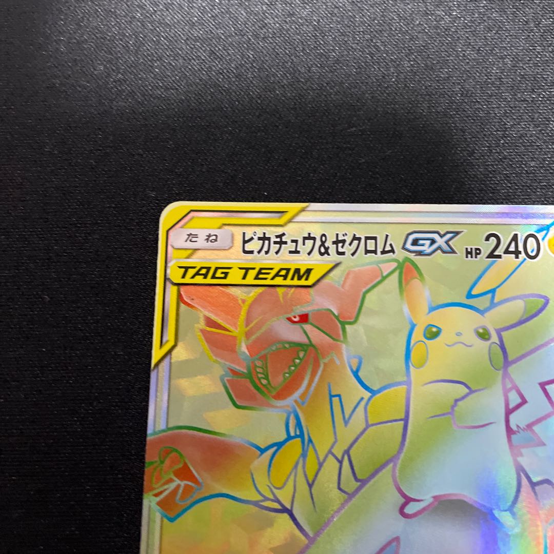 Pikachu & ZekromGX HR 112/095