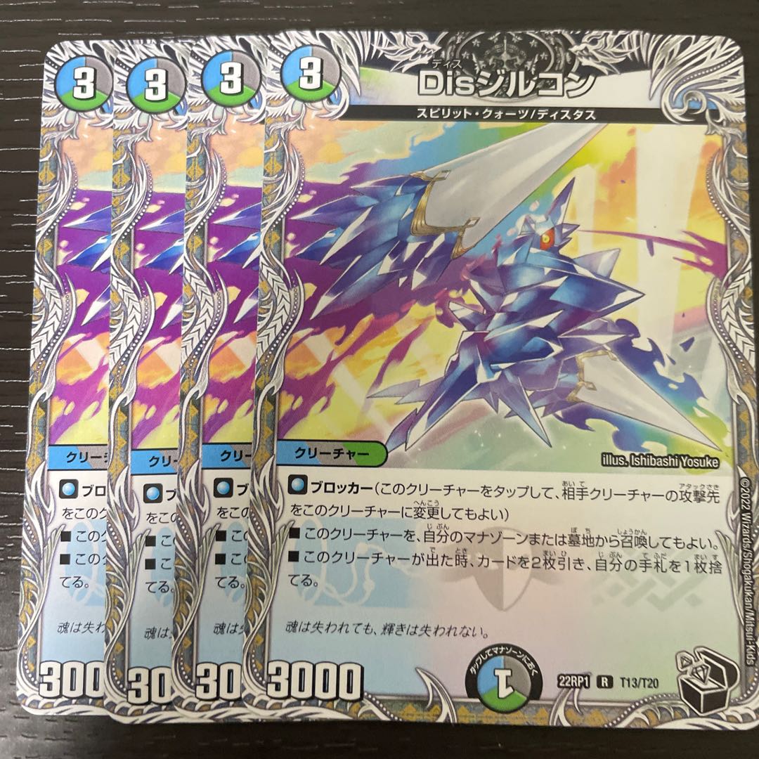 Disジルコン(黒トレジャー) R T13/T20 4枚セット