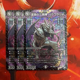 The Three Roars of the Abyss Bauwauja SR S4/S8