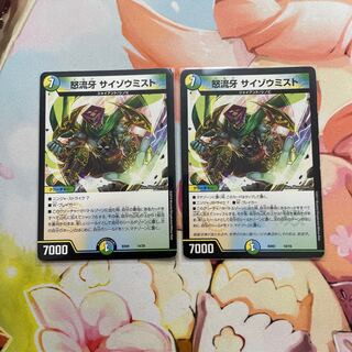 怒流牙 サイゾウミスト 10/16